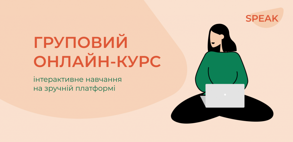 групові заняття онлайн